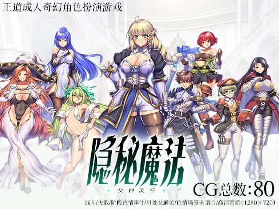 女神的精灵石|OBSCURITE MAGIE全息投影